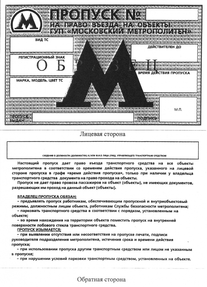 Разрешение на въезд на территорию предприятия образец — AllRus.News