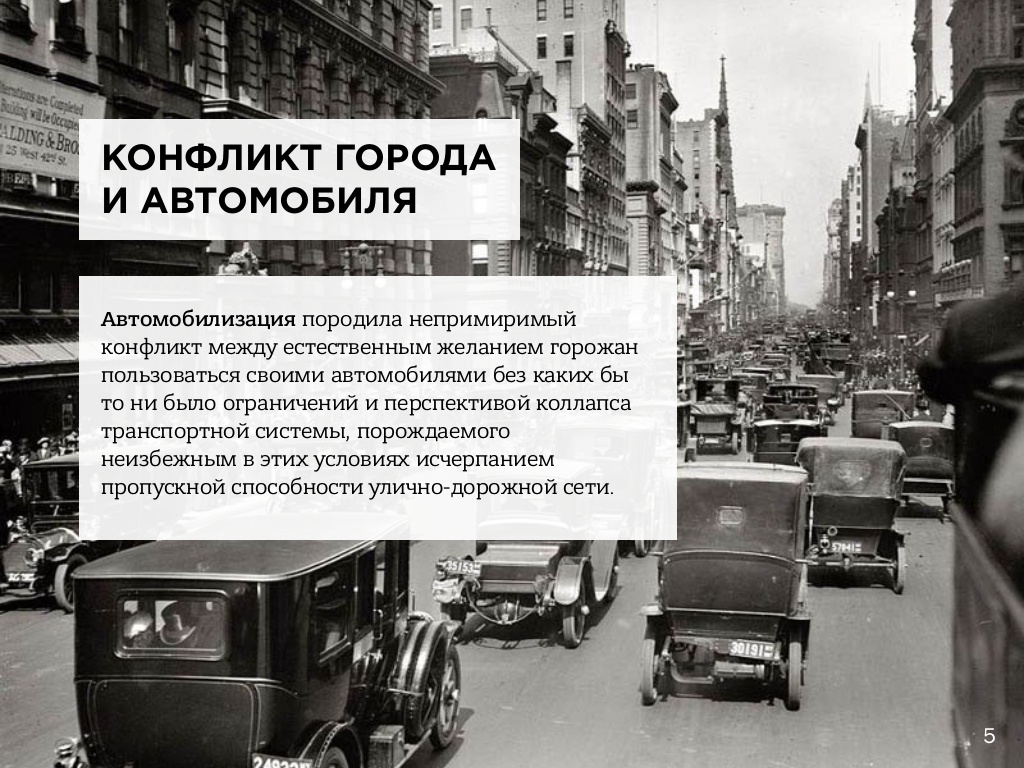 Транспортная система москвы презентация