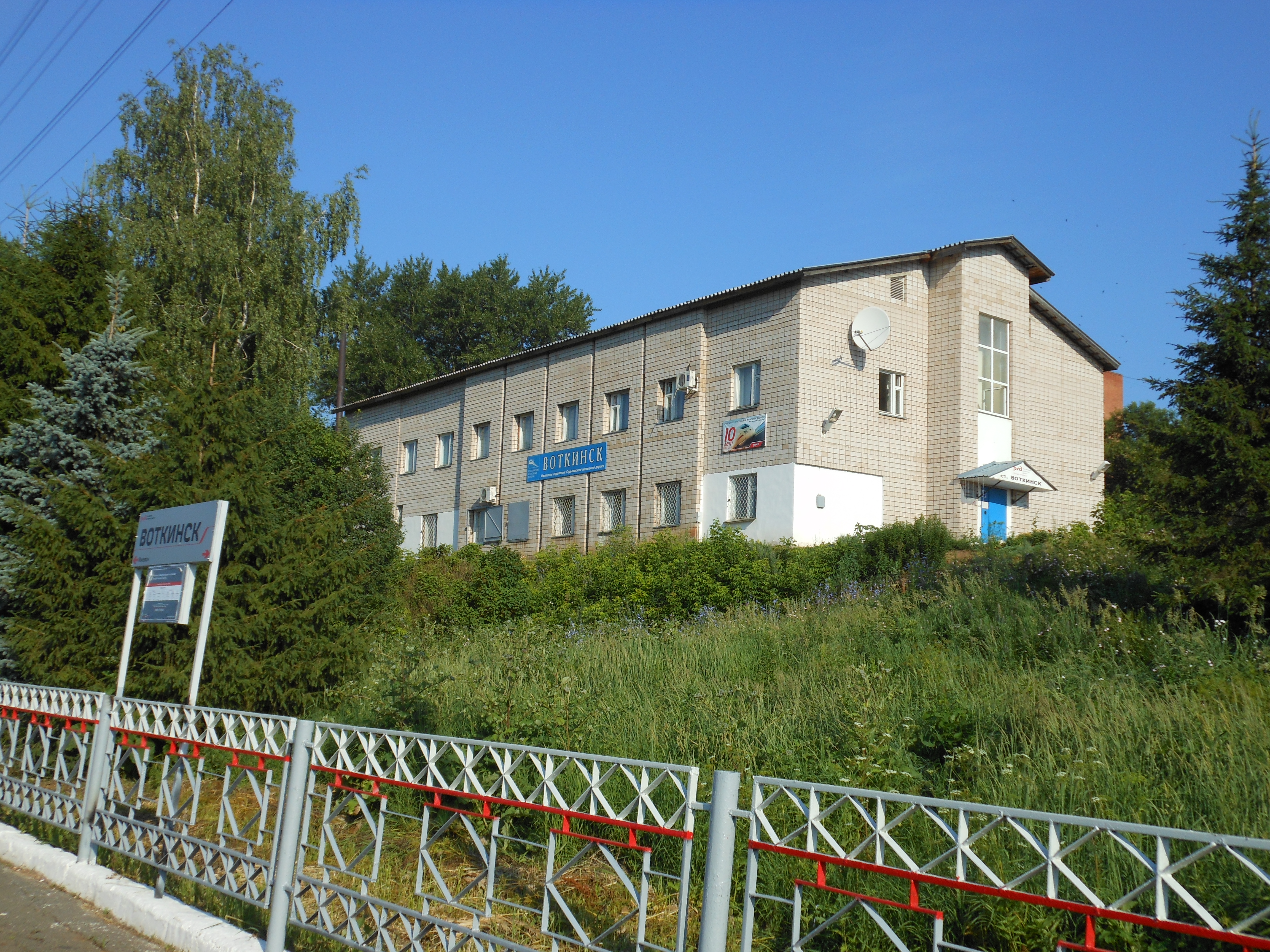 воткинск вокзал удмуртия. соцзащита воткинск. республиканская офтальмологическая больница йошкар ола. клиника око хабаровск. око воткинск.