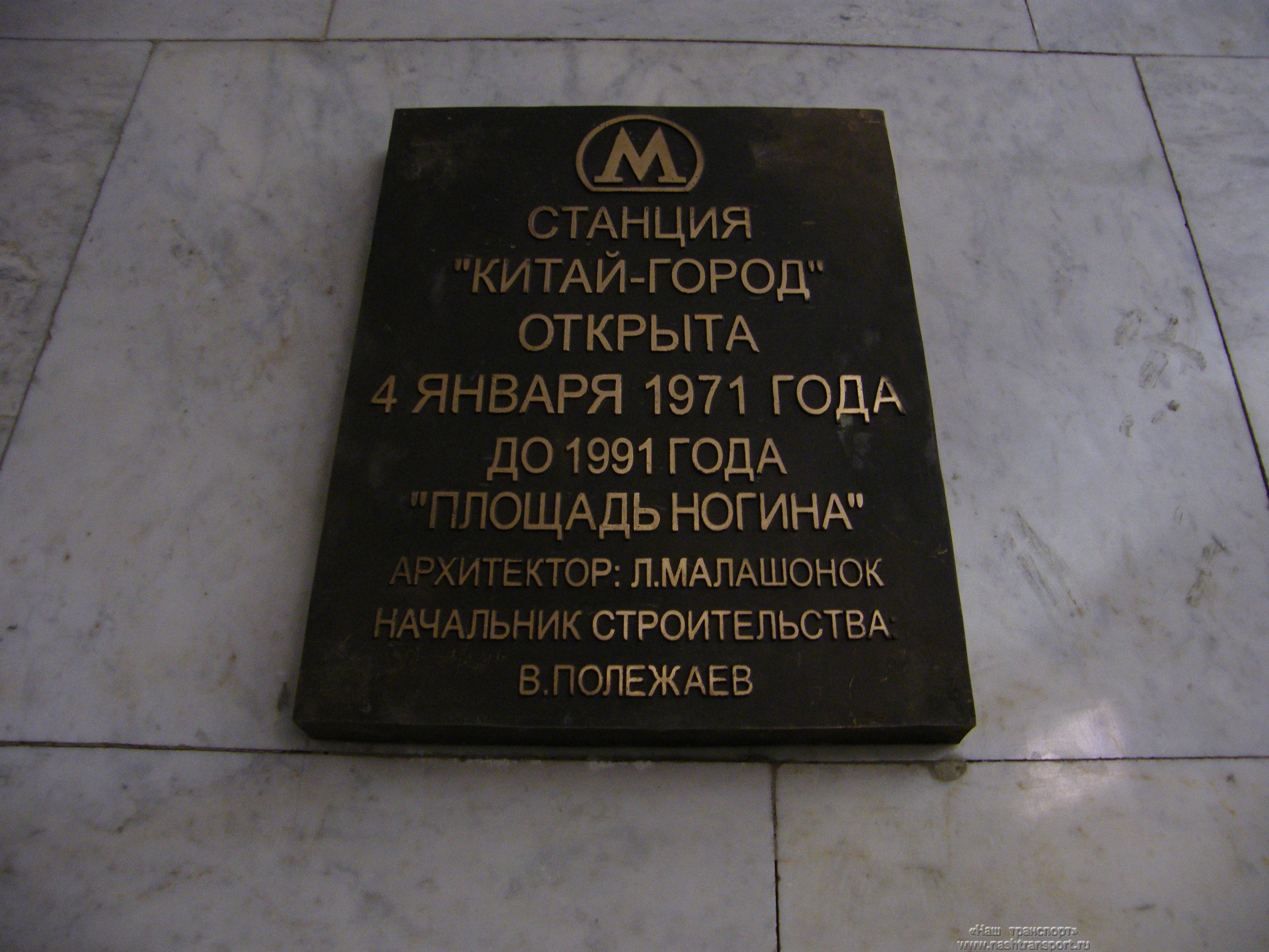 Площадь ногина 1971 метро. Площадь ногина как называется сейчас метро. Метро площадь ногина памятник ногину. Площадь ногина как называется сейчас метро. Площадь ногина как называется сейчас метро.