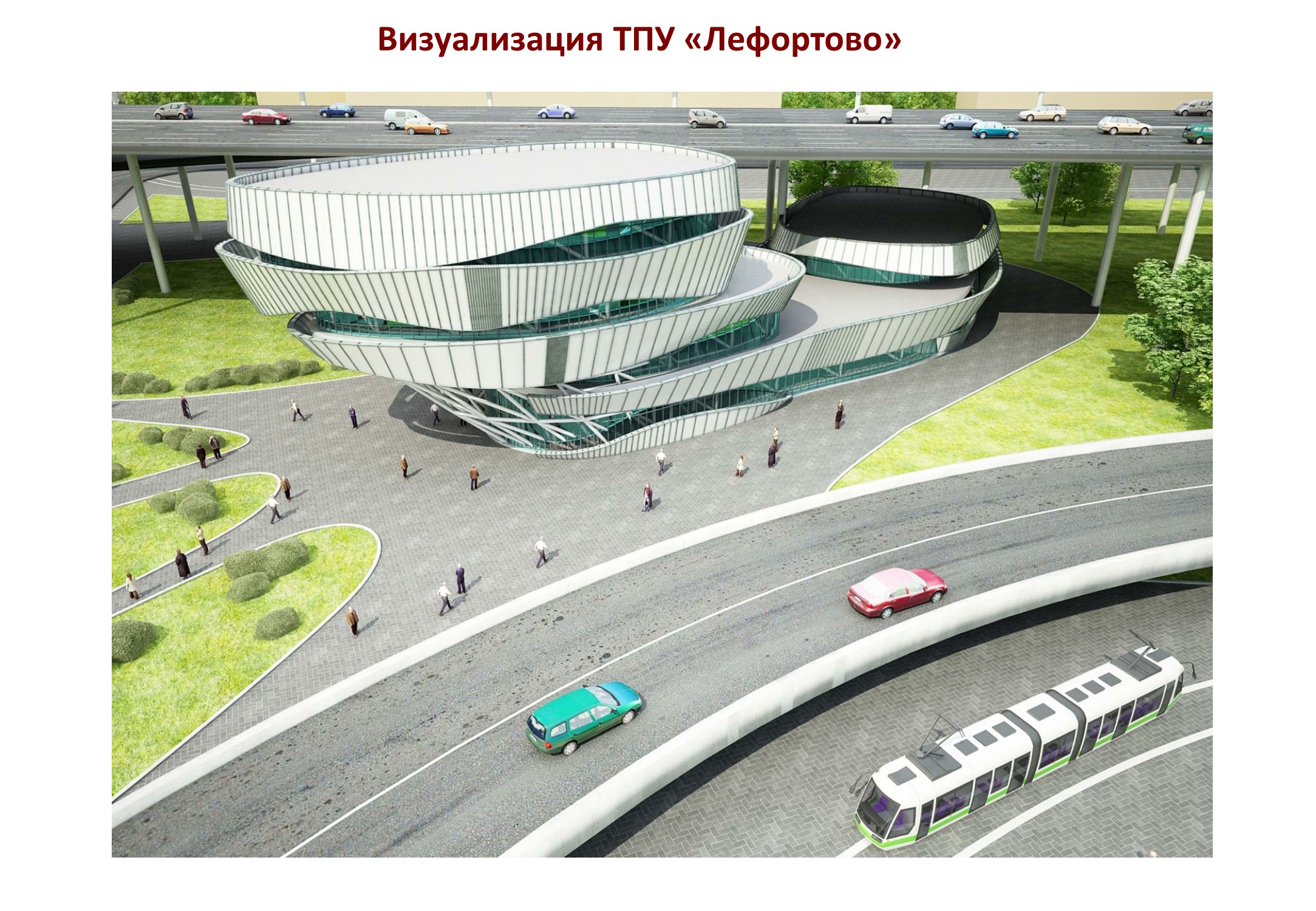 Тпу 12. Тпу 12. Тпу мневники 2024. Тпу транспортно пересадочный узел. Тпу царицыно проект.