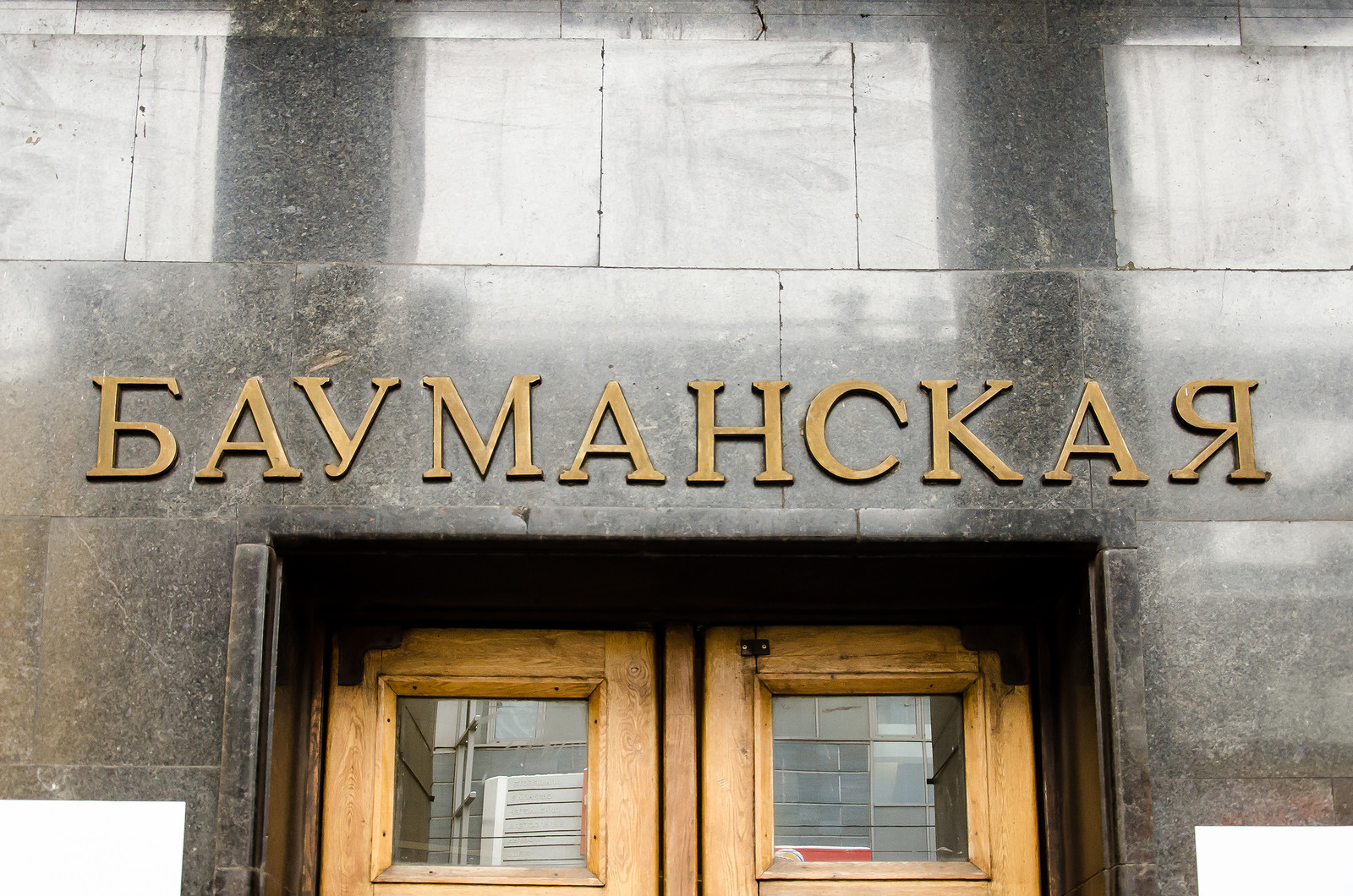 Работа москве бауманская. Книги на бауманской. Работа москве бауманская. , 33/2 стр. Бауманская улица москва.