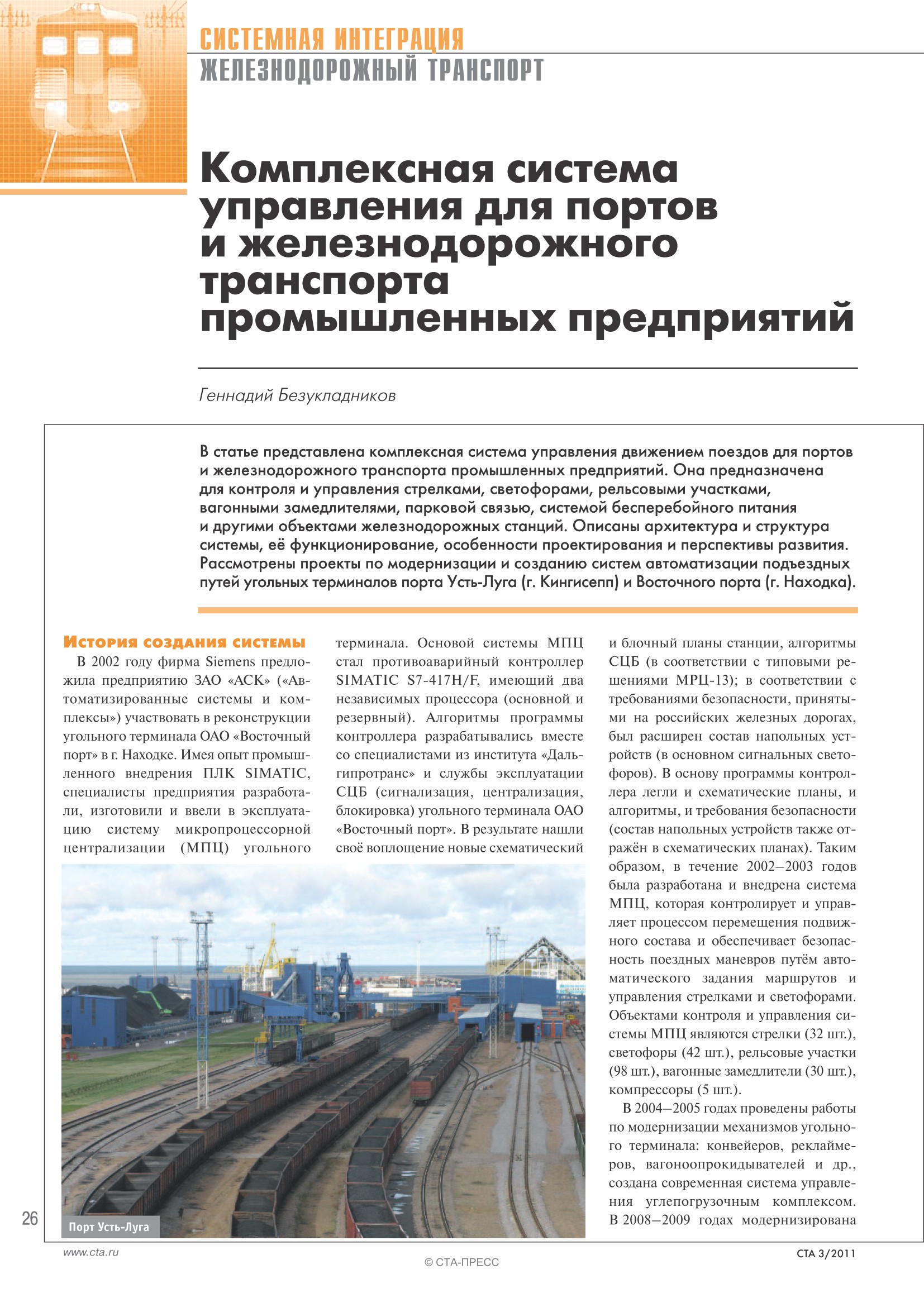 Промышленный транспорт примеры. Вагоноопрокидыватель Усть-Луга. Подольское предприятие промышленного железнодорожного транспорта. Управление терминалом угля.