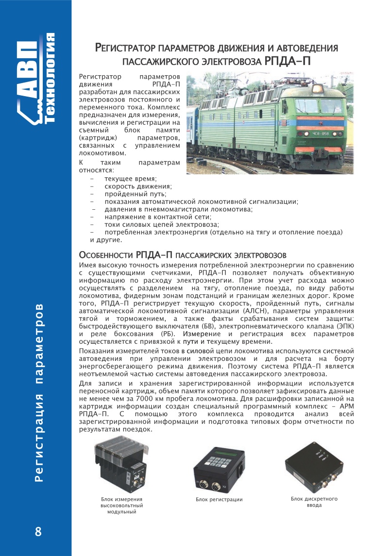 Инерциальная навигационная система принцип работы. Гидроакустическая система обнаружения подводных. Система автоматического ведения поезда. Инерциальное измерительное устройство. Пьезоэлектрический акселерометр принцип работы.