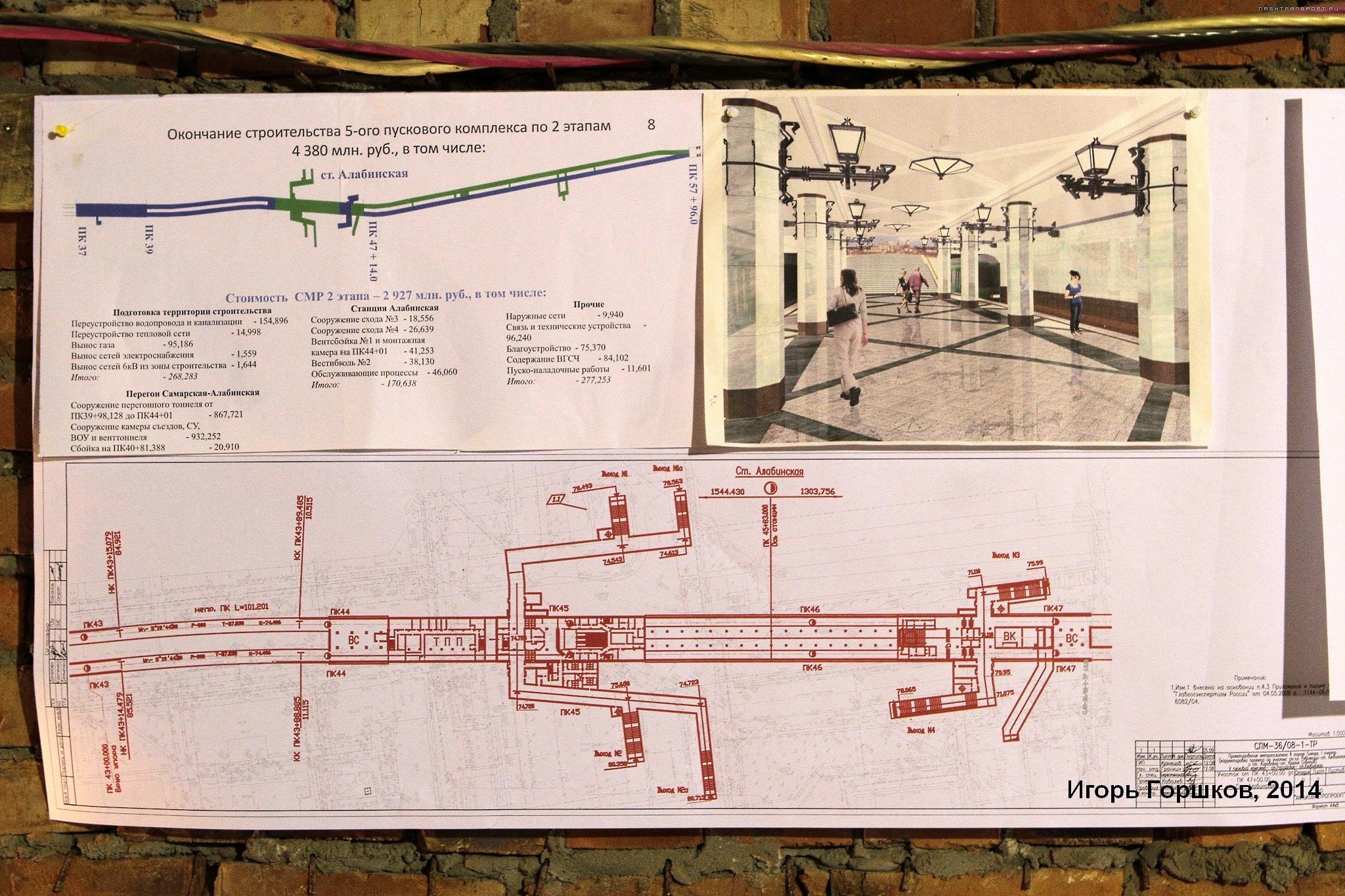 Самарское метро схема. Схема строительства станции Алабинская. Музей Самарского метрополитена. Самара метро Алабинская в строительстве. Камеры съездов в метро схема.