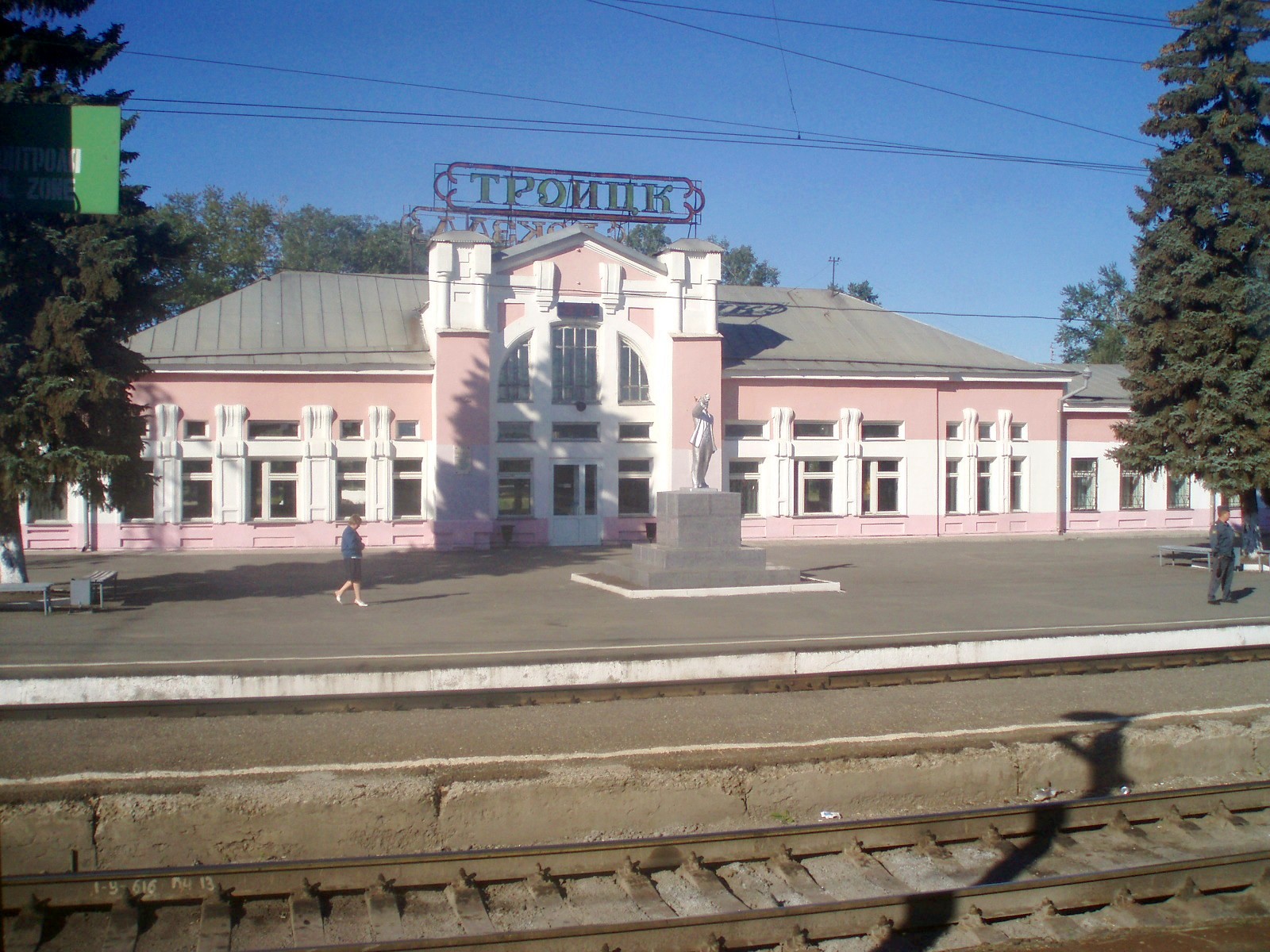 вокзал троицка