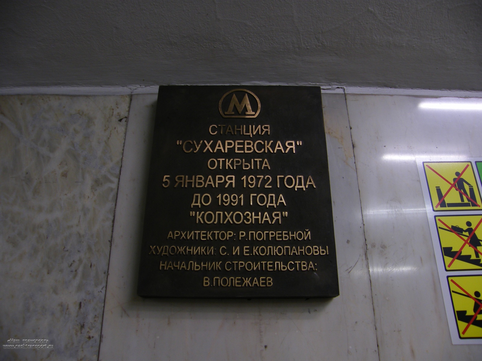 Метро сухаревская выходы