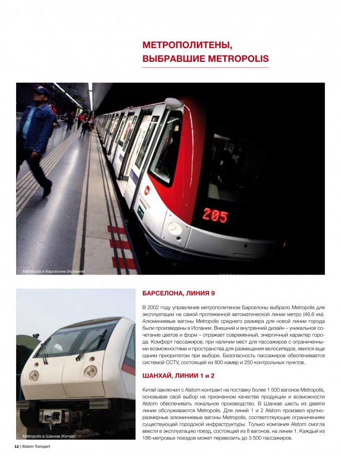 Вагоны метрополитена Alstom Metropolis (буклет) — Энциклопедия нашего ...