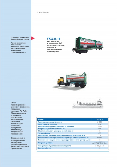 Буклет Каталог продукции RM Rail 69.jpg