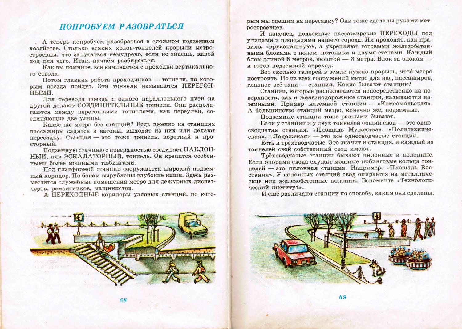 Сто историй о подземном городе (книга, часть 1) — Энциклопедия нашего ...
