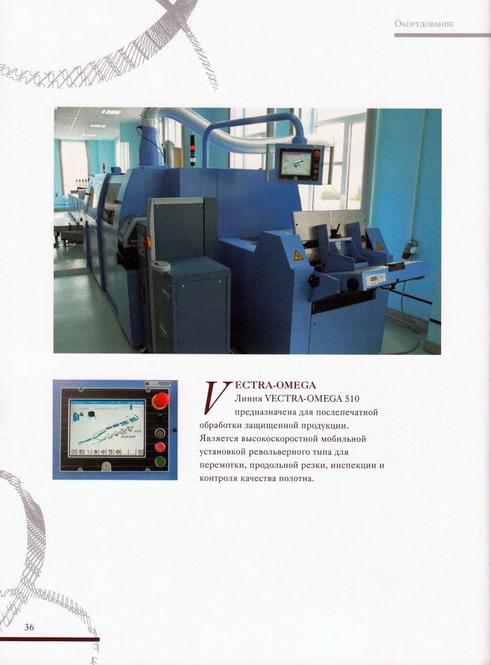 Полиграф-защита (буклет, часть 2) — Энциклопедия нашего транспорта