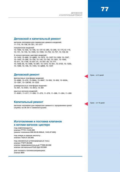 Буклет Каталог продукции RM Rail 78.jpg