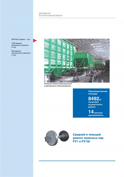 Буклет Каталог продукции RM Rail 77.jpg