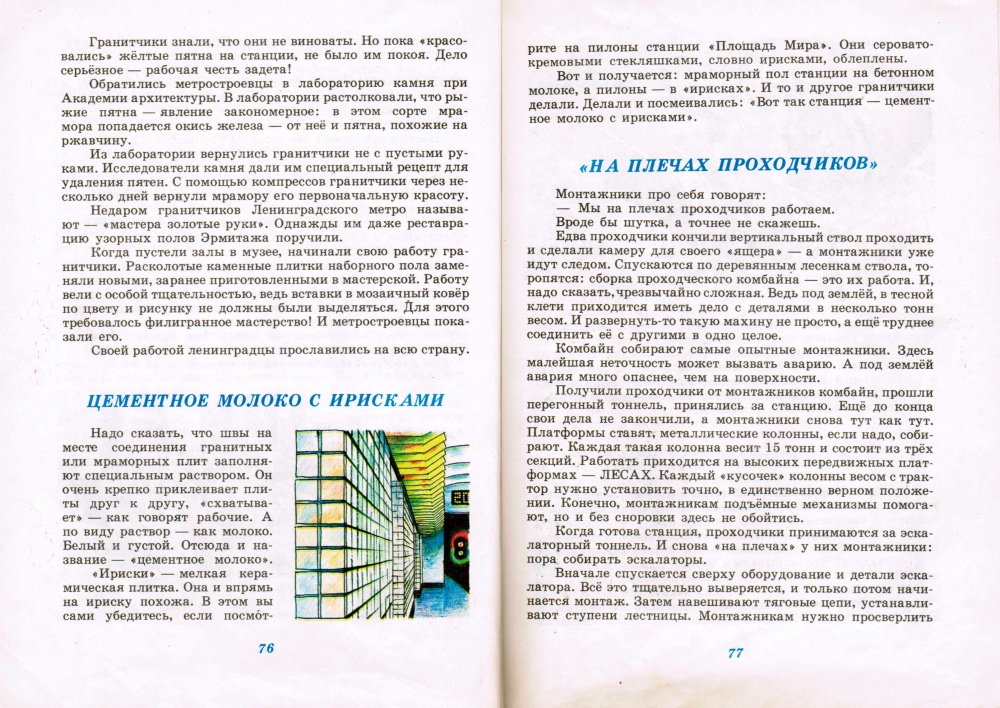 Сто историй о подземном городе (книга, часть 2) — Энциклопедия нашего ...