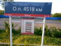 4518 км 2.jpg