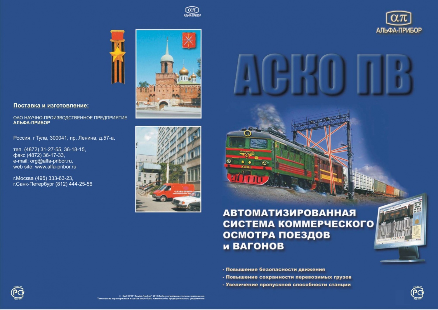 пункты коммерческого осмотра поездов вагонов контейнеров. автоматизированная система коммерческого осмотра поездов и вагонов. устройства для коммерческого осмотра вагонов. автоматизированная система коммерческого осмотра поездов и вагонов. тепловизионный комплекс дистанционного контроля загрузки вагонов.