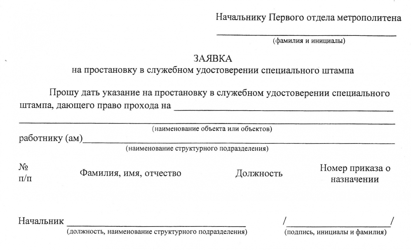 Акт о нарушении пропускного и внутриобъектового режима образец