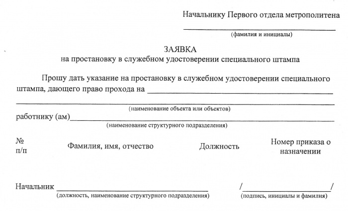 Инструкция о пропускном и внутриобъектовом режимах на объектах ГУП ...
