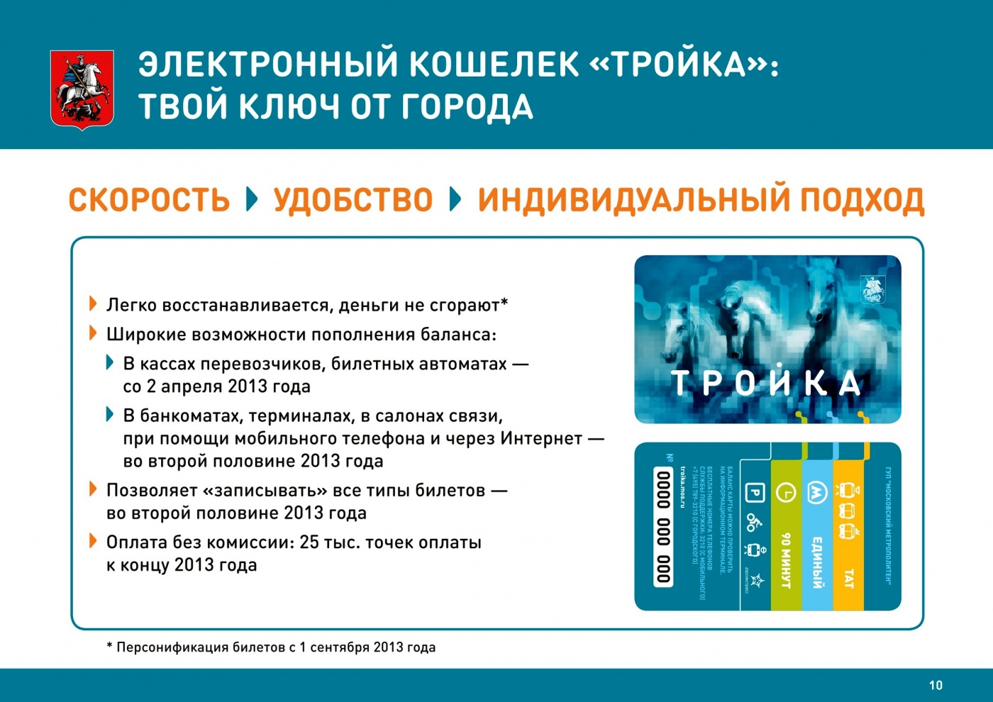Карта тройка на смартфоне