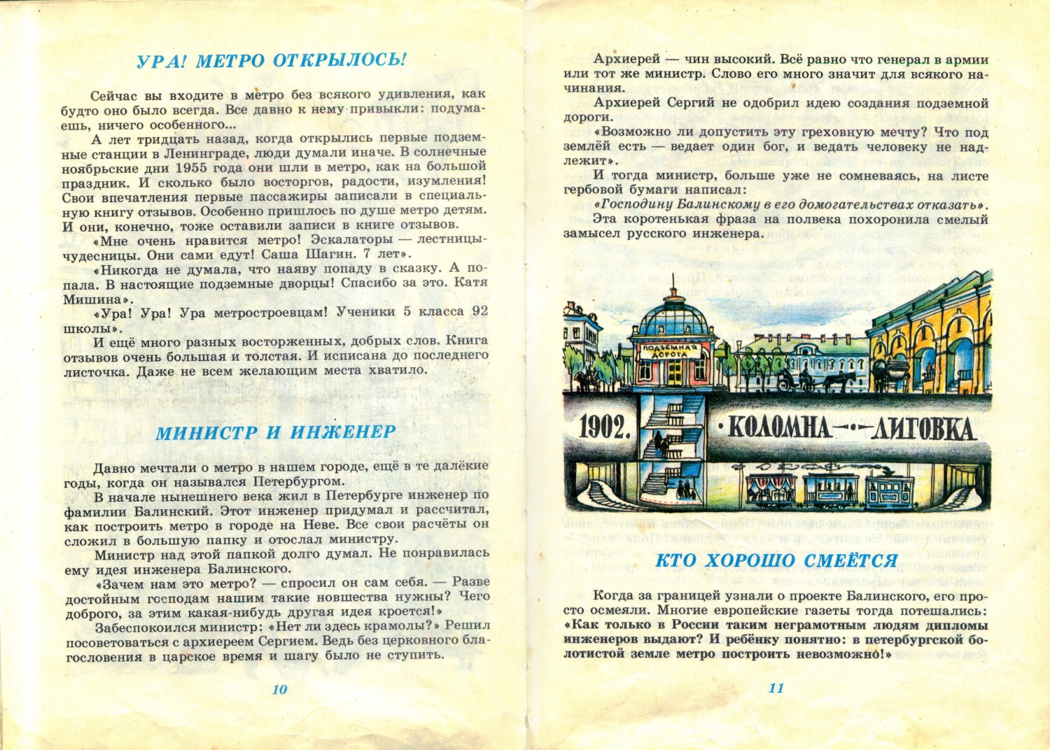Сто историй о подземном городе (книга, часть 1) — Энциклопедия нашего ...