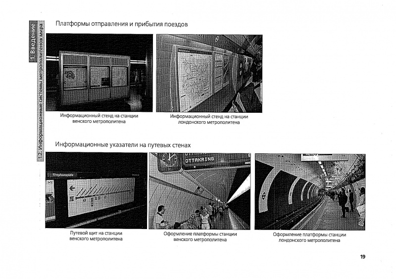 Презентация НИП Петербургского метрополитена 19.jpg