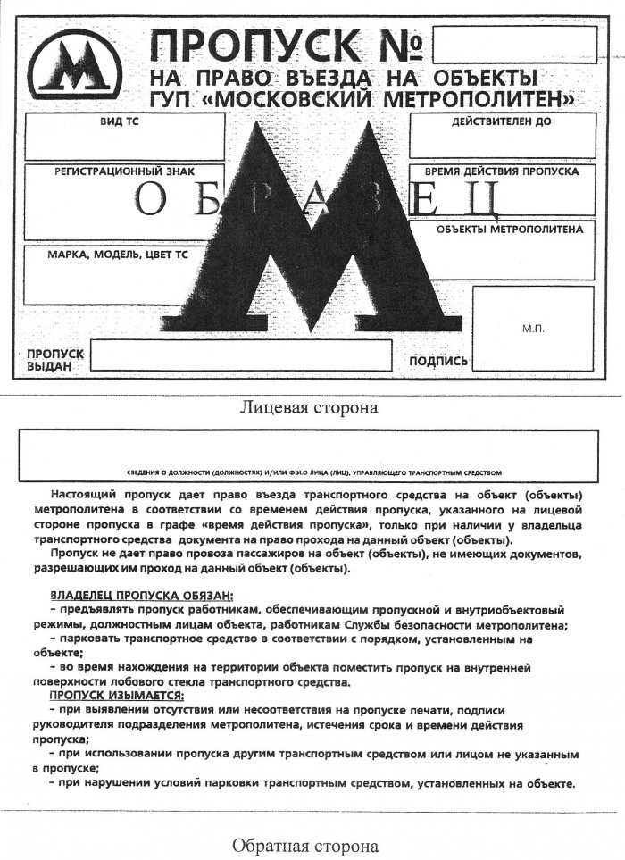должностная инструкция зам начальника отдела эксплуатационного оборудования управление метрополитен