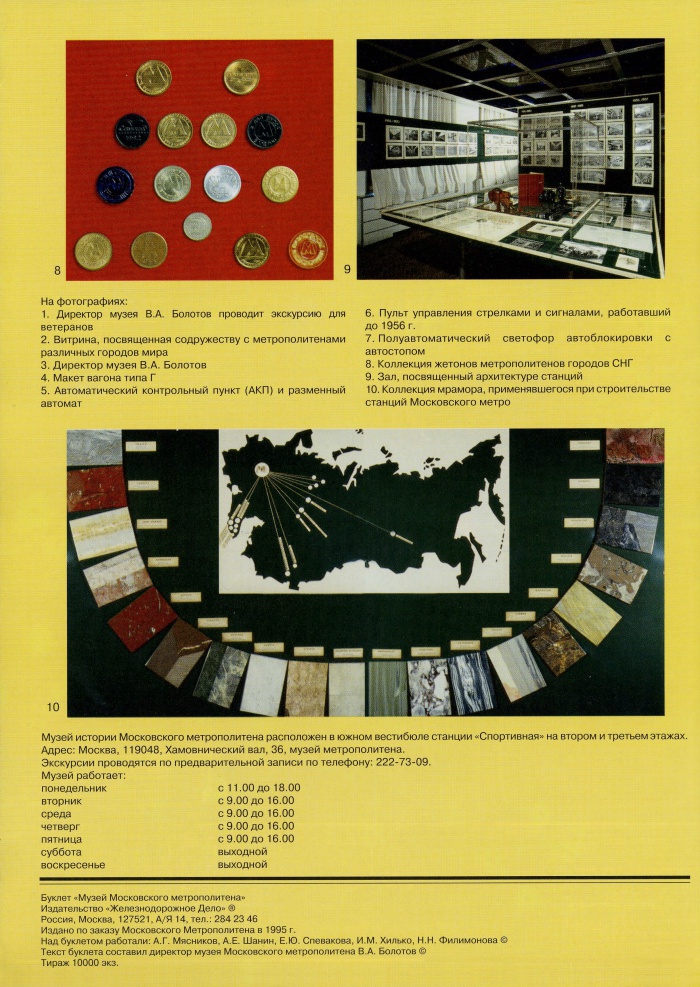 Музей Московского метрополитена (буклет) — Энциклопедия нашего транспорта