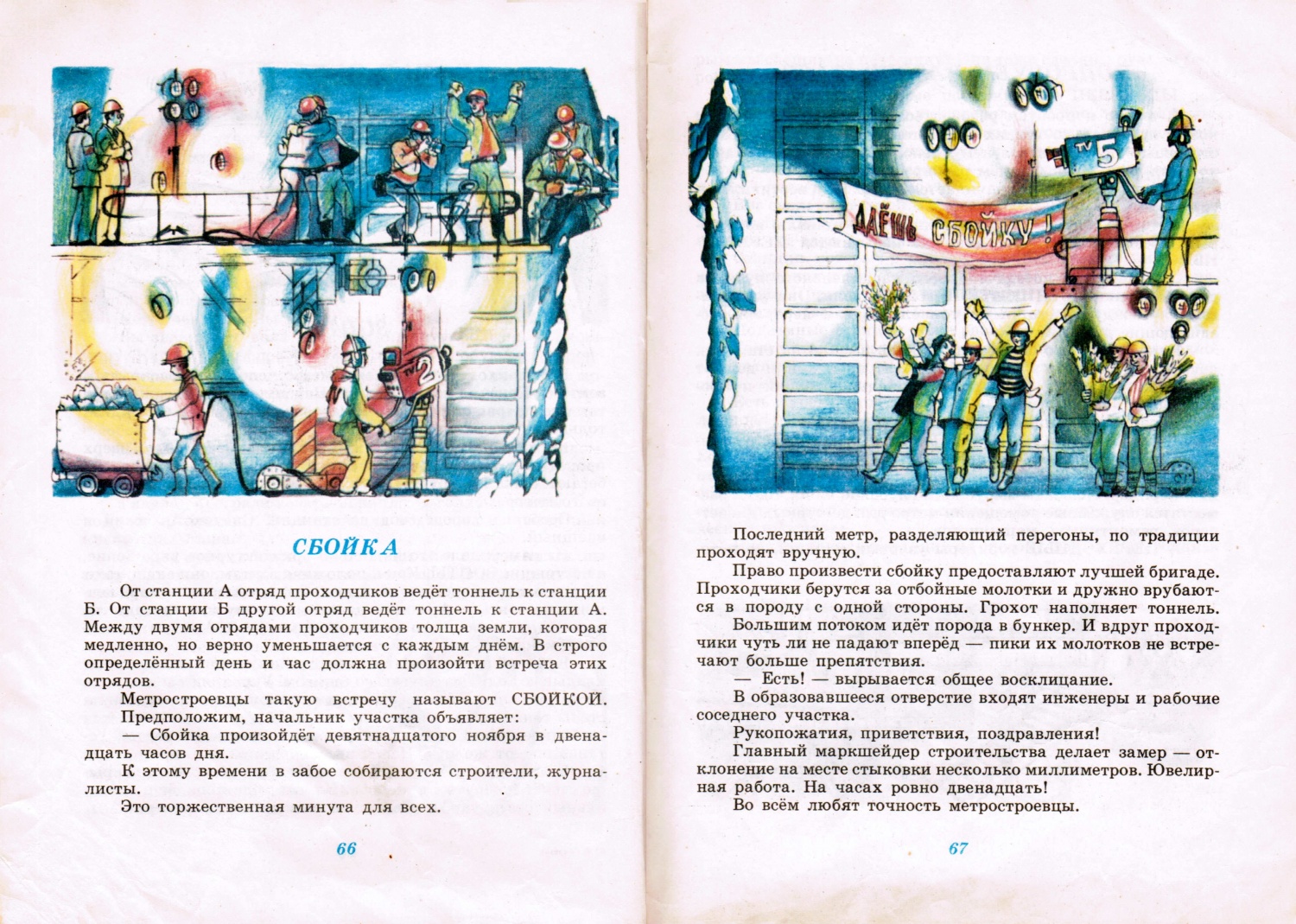 Сто историй о подземном городе (книга, часть 1) — Энциклопедия нашего ...