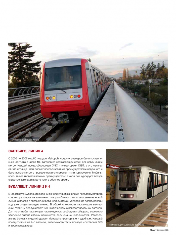 Вагоны метрополитена Alstom Metropolis (буклет) — Энциклопедия нашего ...