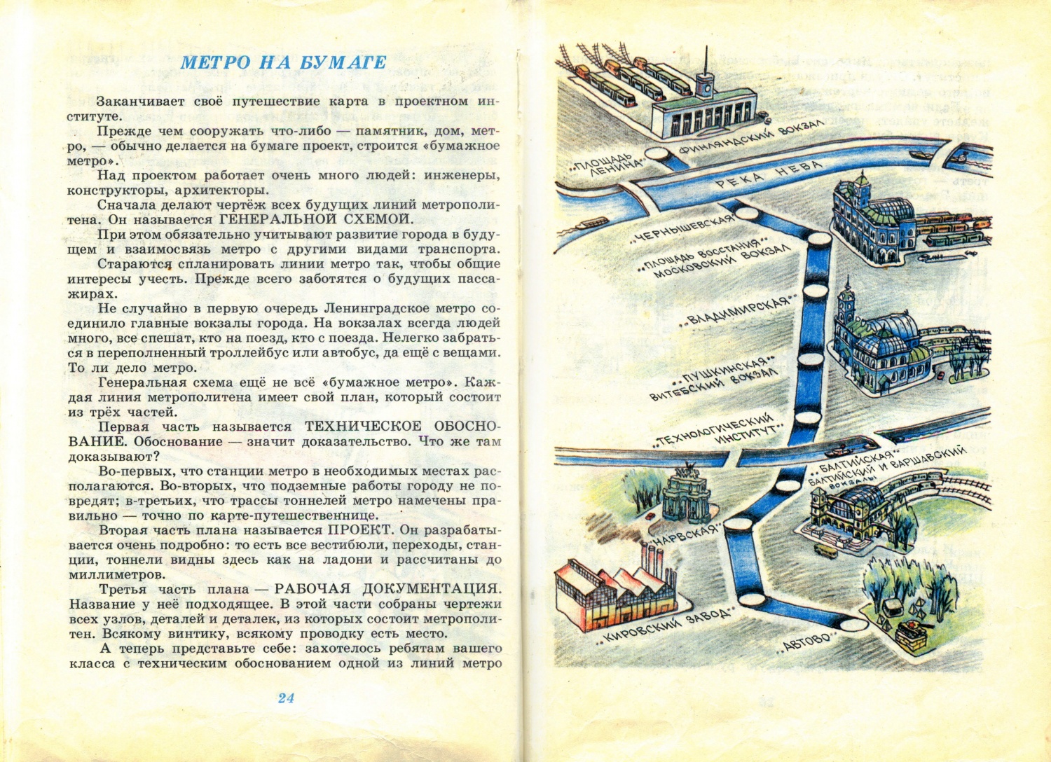 Сто историй о подземном городе (книга, часть 1) — Энциклопедия нашего ...
