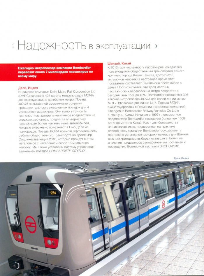 Вагоны метрополитена Bombardier Movia (буклет) — Энциклопедия нашего ...