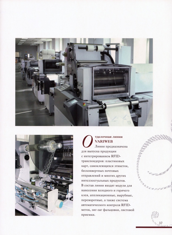 Полиграф-защита (буклет, часть 2) — Энциклопедия нашего транспорта