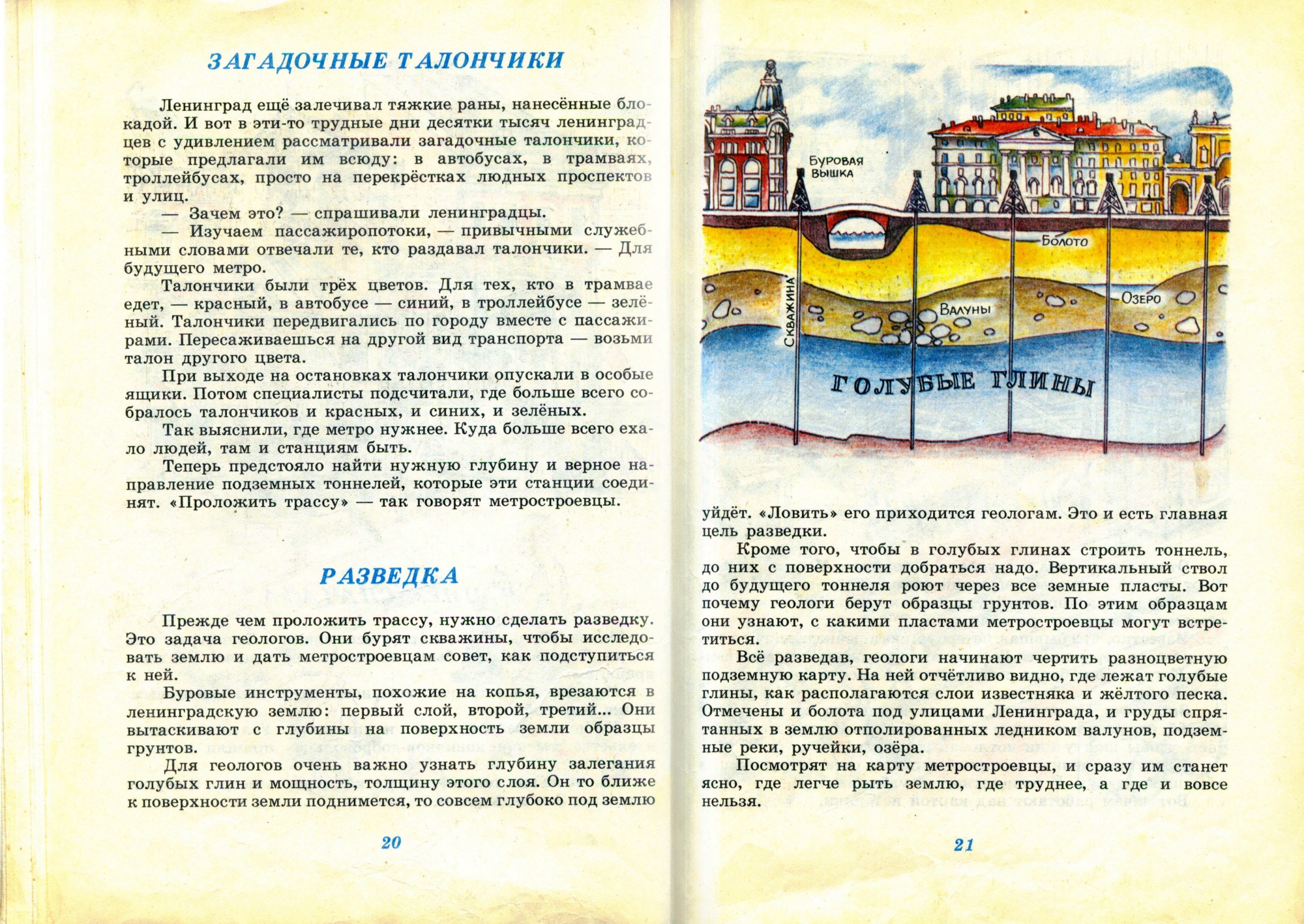 Сто историй о подземном городе (книга, часть 1) — Энциклопедия нашего ...
