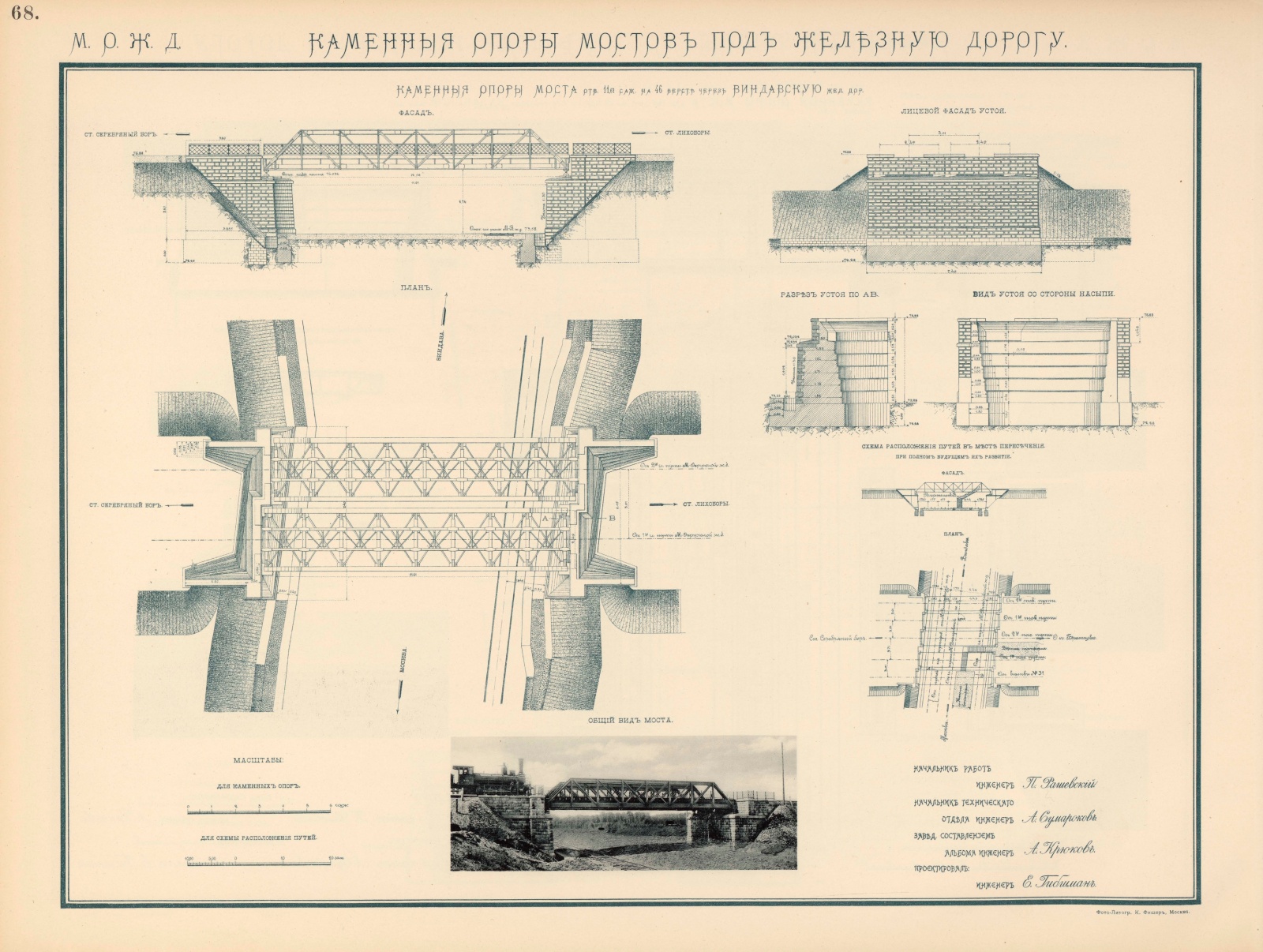 Альбом исполнительных чертежей московской окружной железной дороги