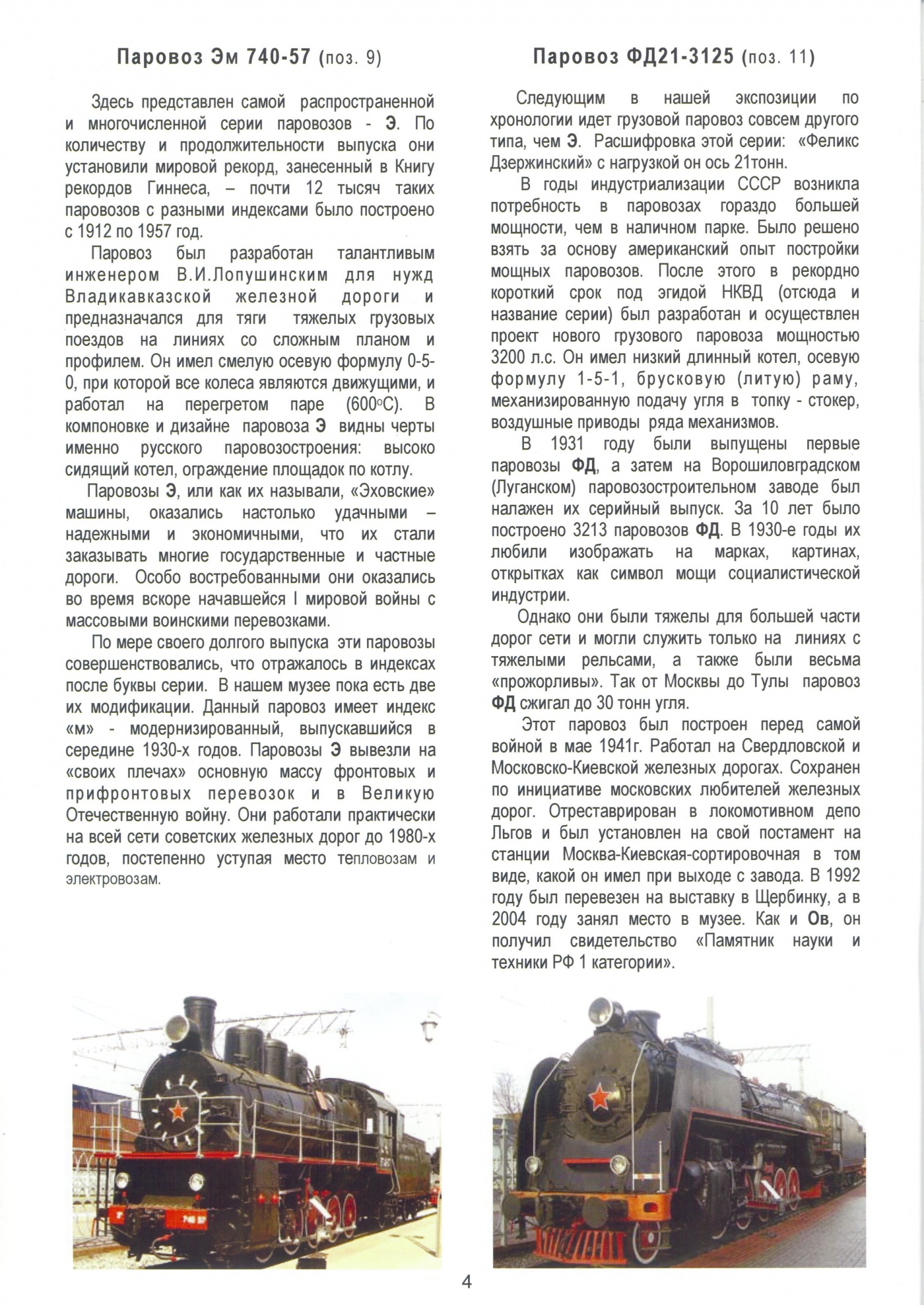 Давление в котле паровоза