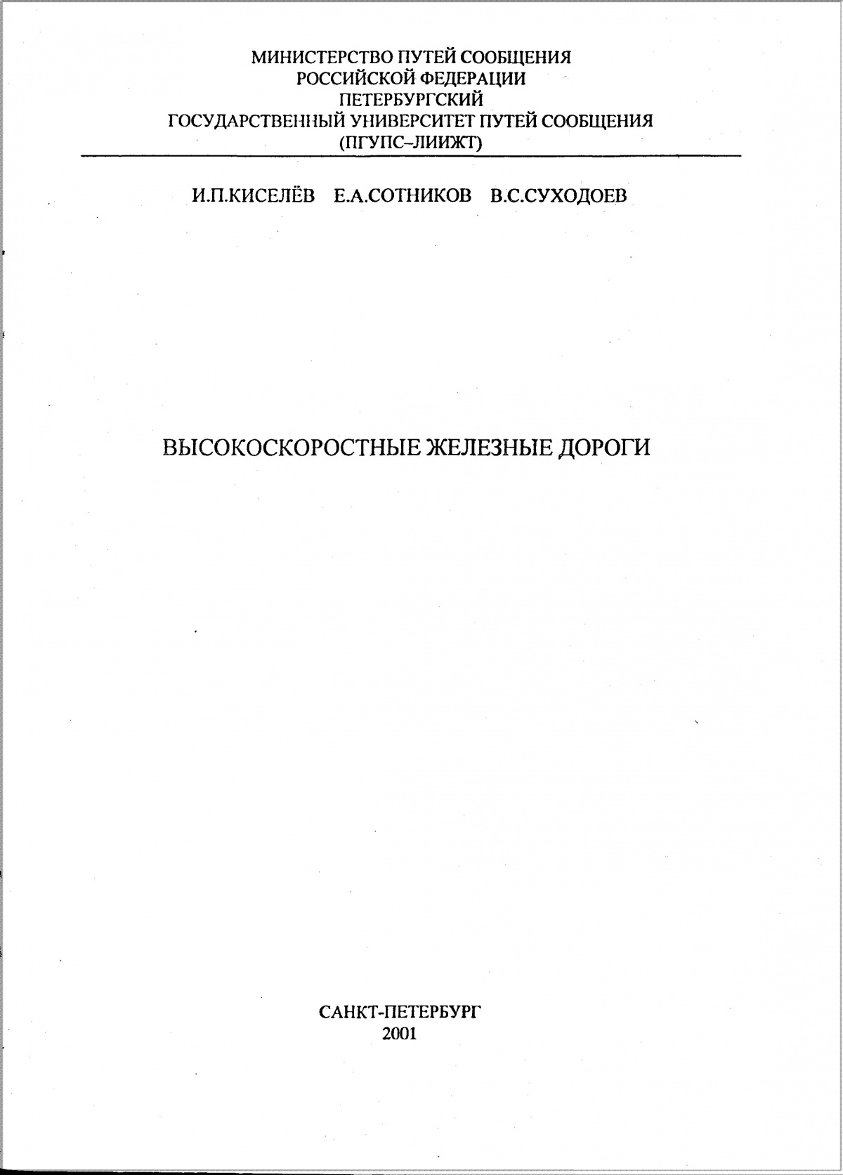 План рассказа первые железные дороги