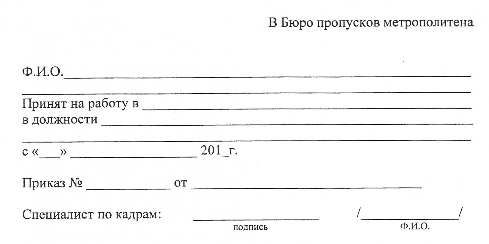 Пропуск для автомобиля образец