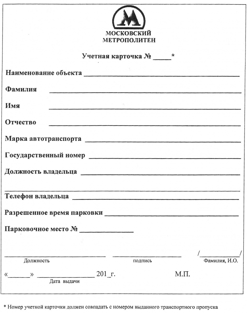 Пропуск образец для пропускного режима