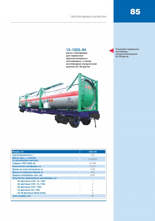 Буклет Каталог продукции RM Rail 86.jpg