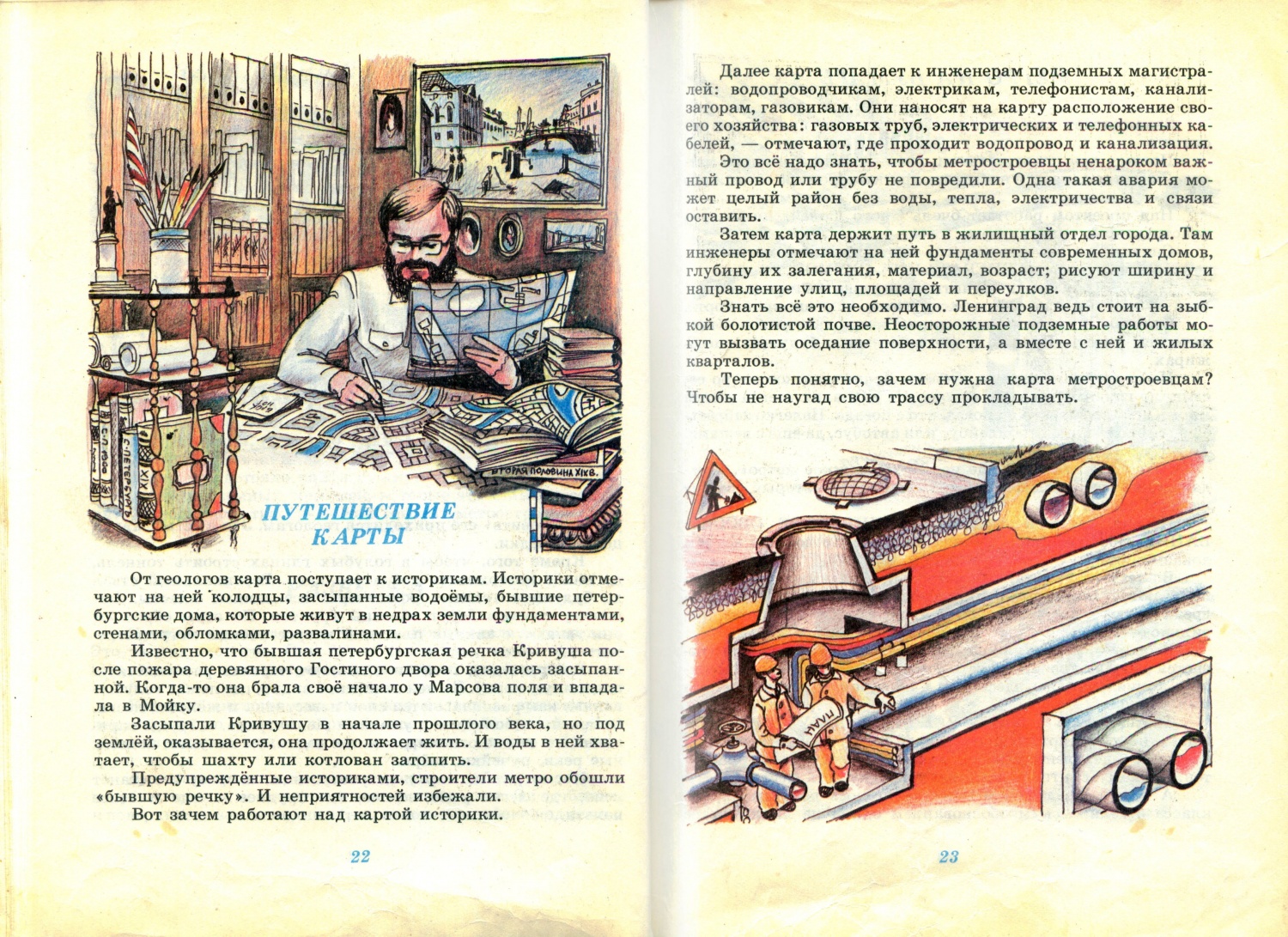 Сто историй о подземном городе (книга, часть 1) — Энциклопедия нашего ...