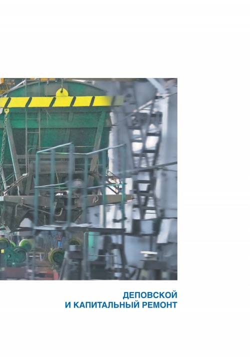 Буклет Каталог продукции RM Rail 76.jpg