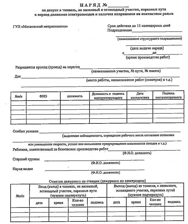 инструкция прохода в тоннель