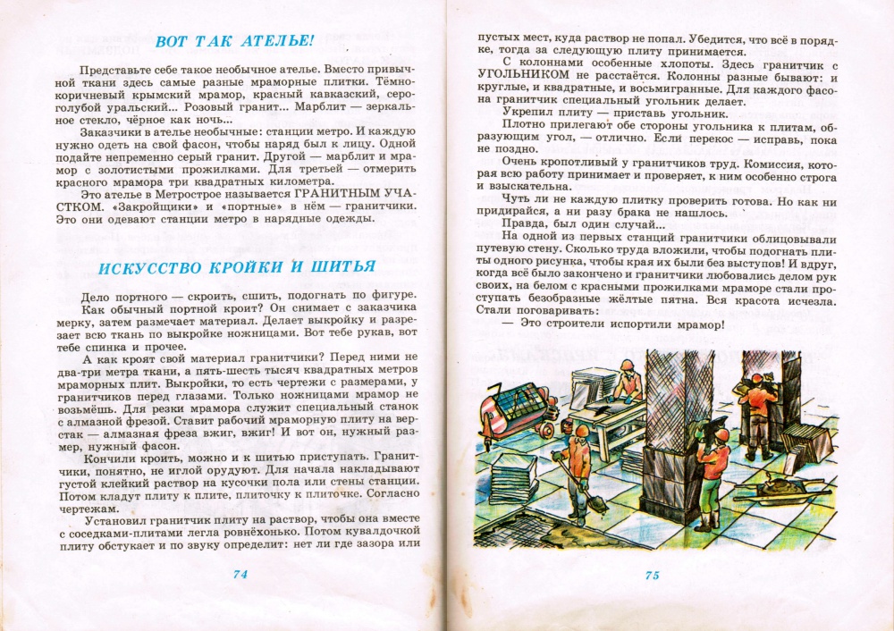 Сто историй о подземном городе (книга, часть 2) — Энциклопедия нашего ...