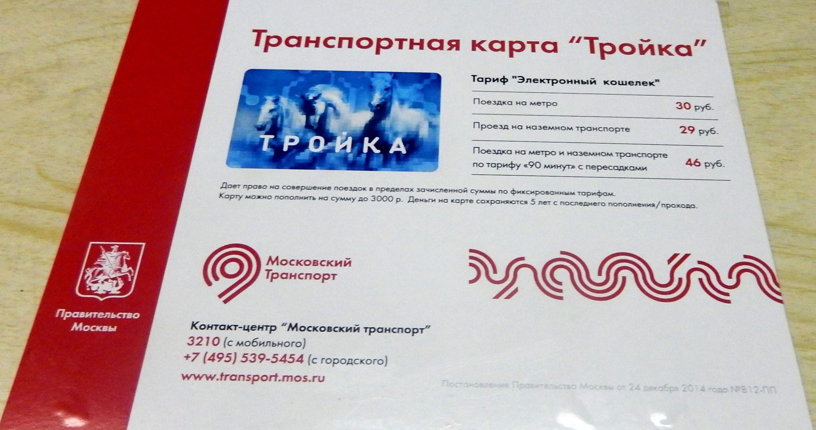 Московский транспорт карта единый