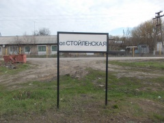 Стойленская (станция), Белгородская область, 1.jpg