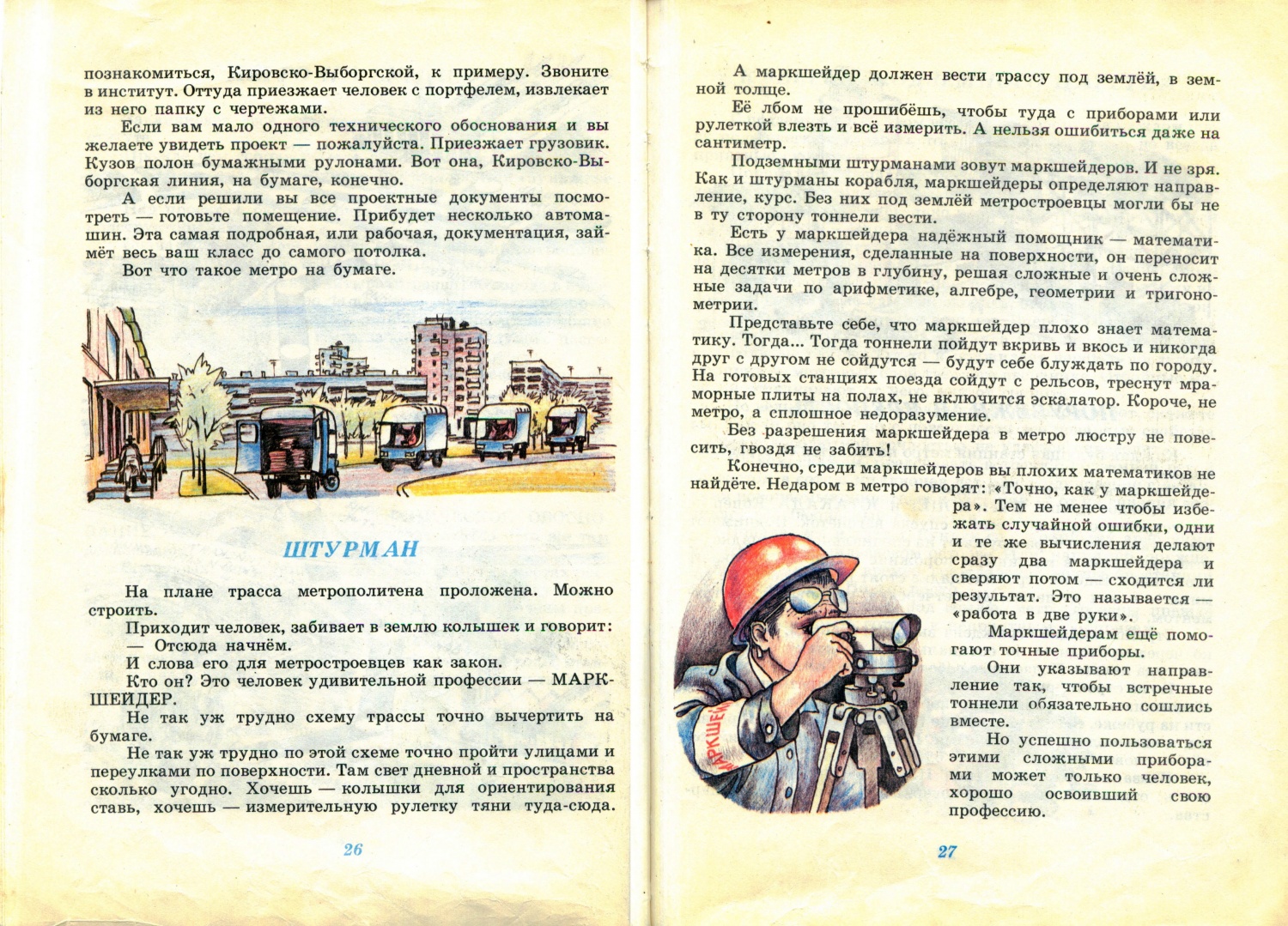 По плану метростроевцы должны