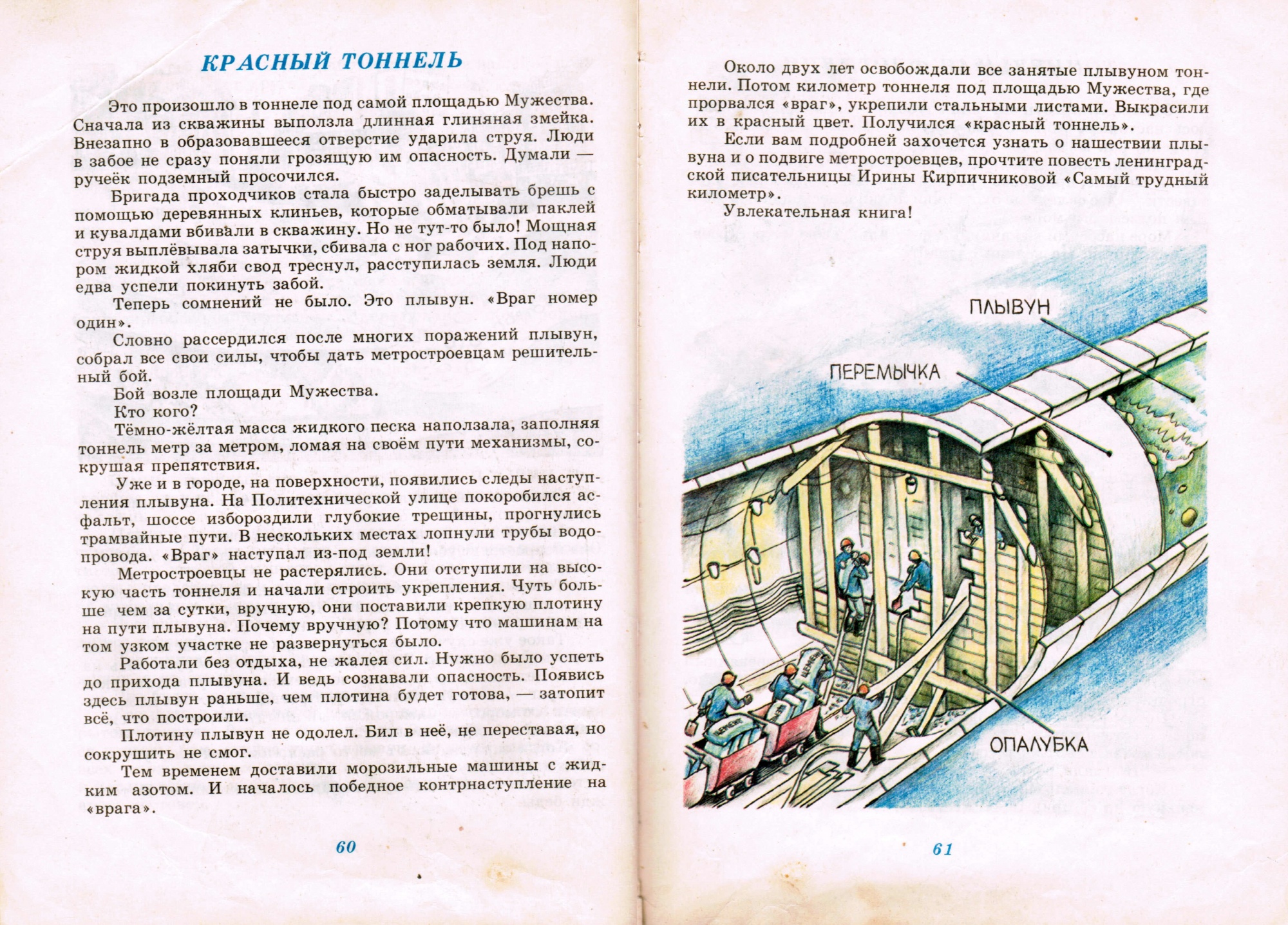 Сто историй о подземном городе (книга, часть 1) — Энциклопедия нашего ...