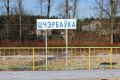 Щербовка 3.jpg