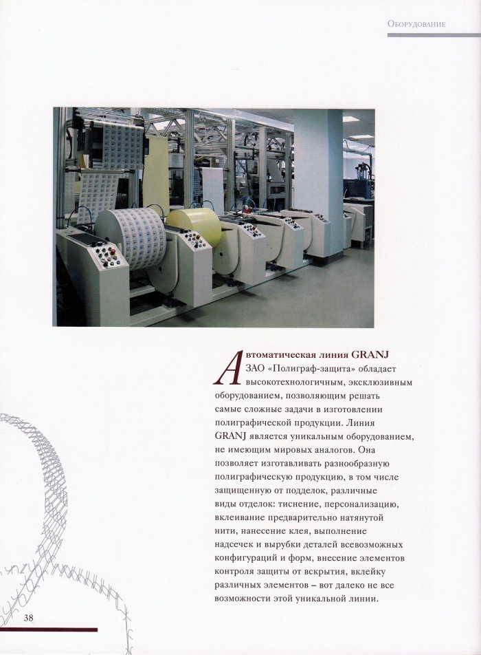 Полиграф-защита (буклет, часть 2) — Энциклопедия нашего транспорта