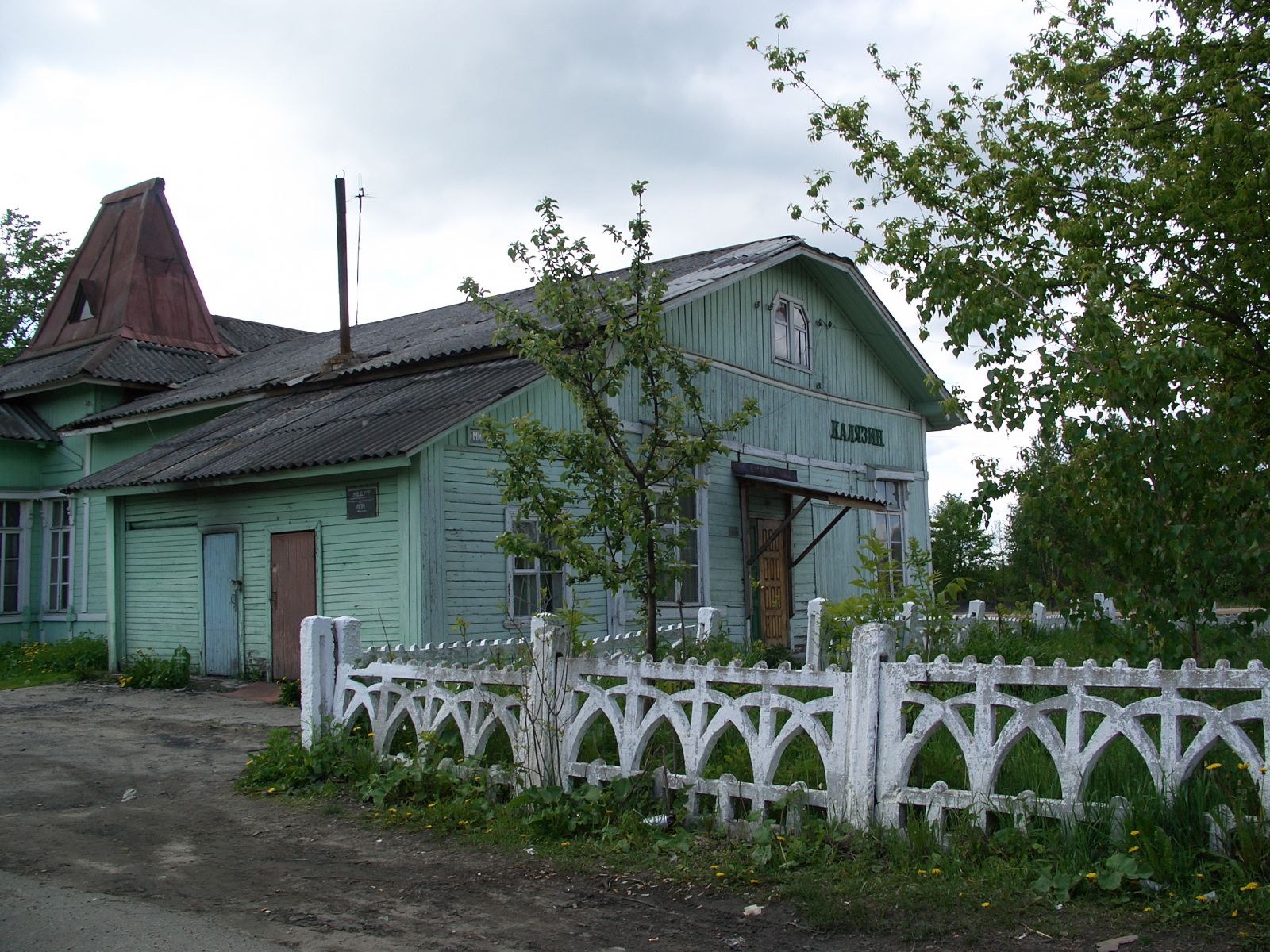 калязин вокзал